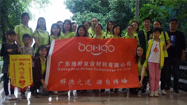 2019博皓公益行之大愛無疆,讓愛繼續(xù)