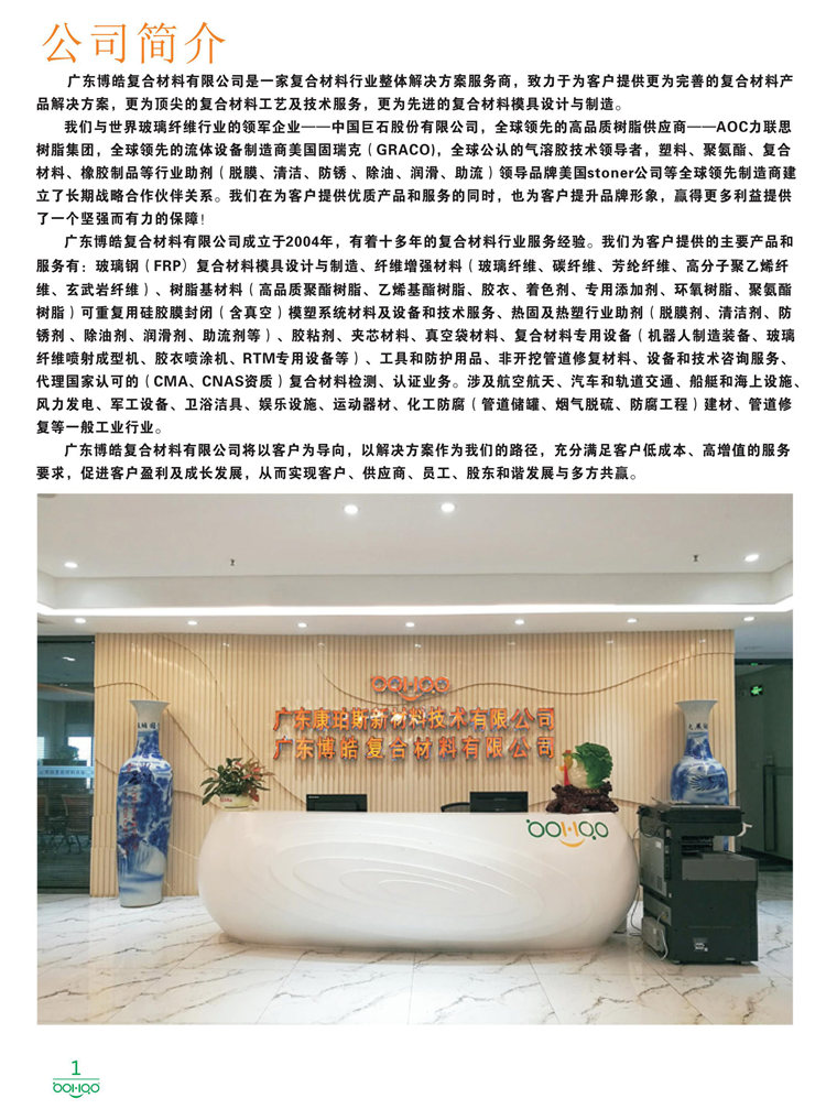 美國Stoner產品畫冊：塑料、聚氨酯、復合材料、橡膠制品等行業助劑（脫膜劑、清潔劑、防銹劑 、除油劑、潤滑劑、助流劑等）-1