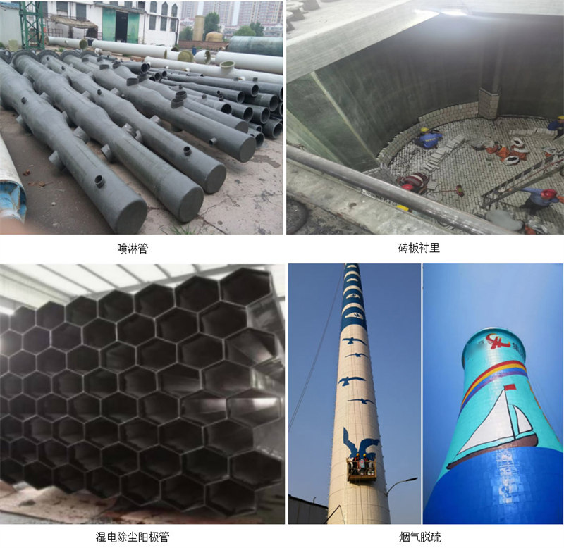 玻璃鋼防腐主要市場應(yīng)用：噴淋塔、磚板襯里、濕電除塵陽極管、煙氣脫硫