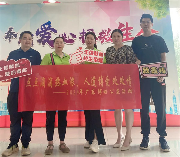 點點滴滴熱血濃,人道博愛處處情———2024年廣東博皓公益活動 -3