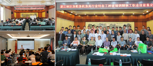 廣東漁船漁機漁具行業(yè)協(xié)會、廣東博皓復(fù)合材料有限公司協(xié)助中漁協(xié)會在廣東省玻璃鋼漁船糊制工技能培訓(xùn)