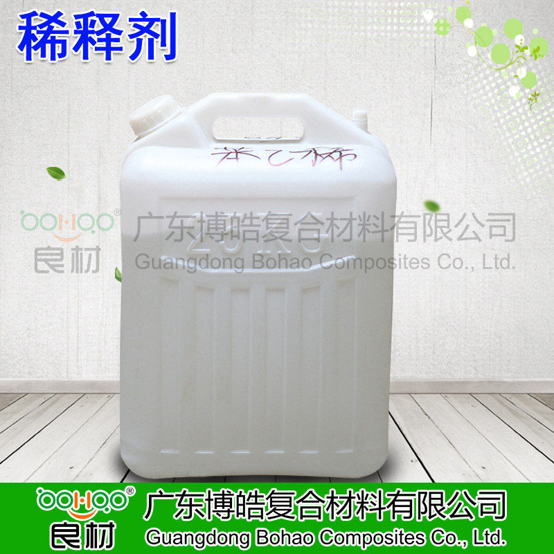 苯乙烯 樹(shù)脂稀釋劑