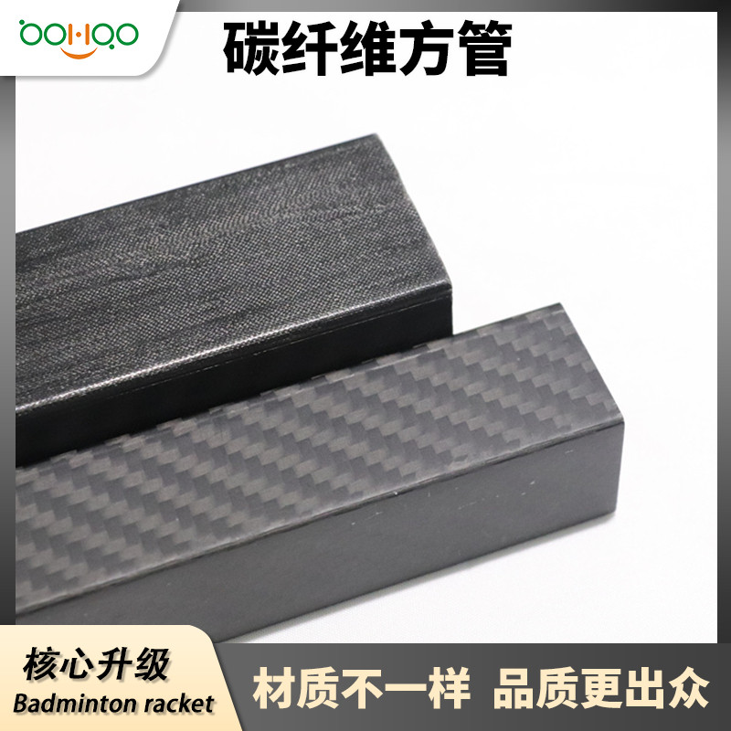 廣東博皓復(fù)合材料廠家直銷 高品質(zhì)亮光/啞光碳纖維方管 汽車配件用輕質(zhì)高強碳纖維管斜紋/平紋