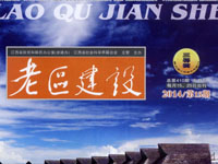 《老區(qū)建設(shè)》情系家鄉(xiāng) 心懷慈善-賴(lài)厚平同志扶貧濟(jì)困紀(jì)實(shí)