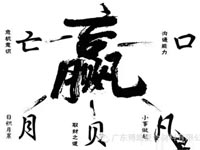 【博皓感悟】爭贏了，也許什么都輸了！