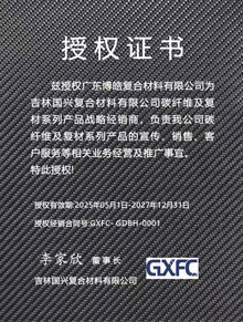 吉林國興復(fù)合材料有限公司授權(quán)證書 吉林國興復(fù)合材料有限公司授權(quán)證書