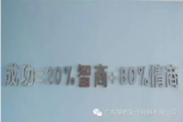 成功需要智商，更需情商